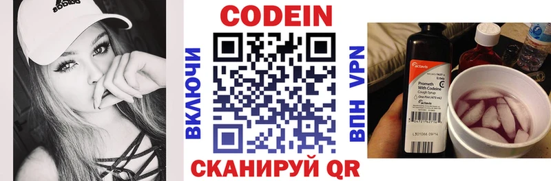 Кодеин Purple Drank  Купить где  Бердск 